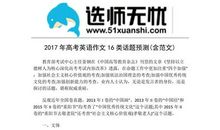 2009年高考作文预测：中国推迟中欧峰会