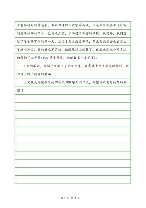 四年级叙事组成：军事训练过程_550字