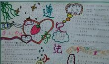 做遵纪守法的小公民_250字