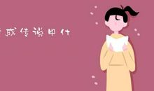 我是天使变的_1000字