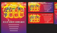 庆元旦活动_800字