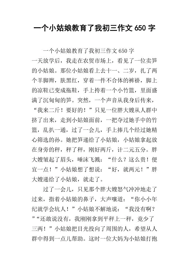 我想推荐她的_650字