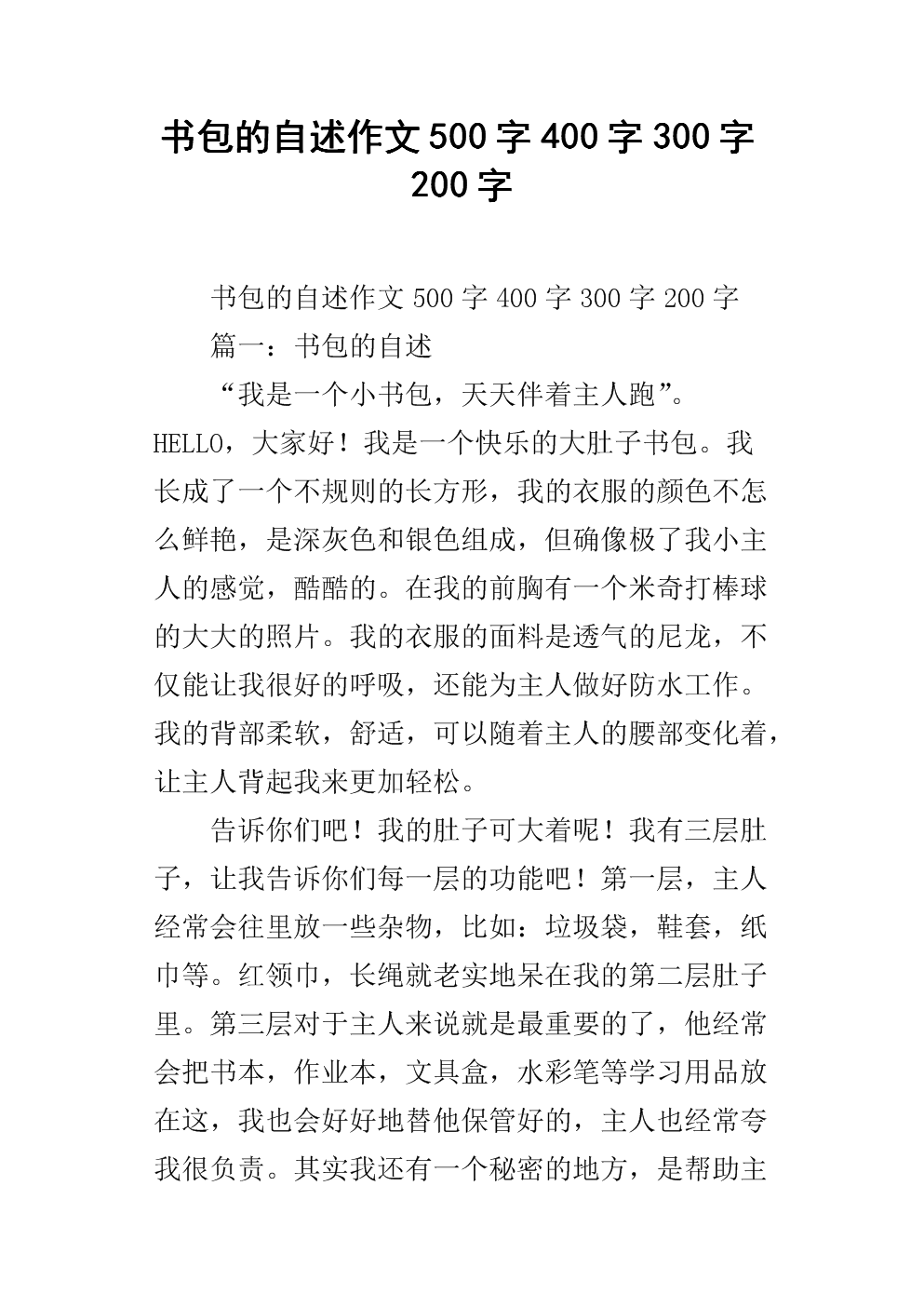 薯片自我名称_500字