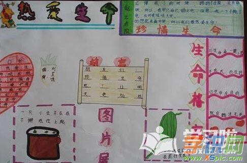 爱生活_300字