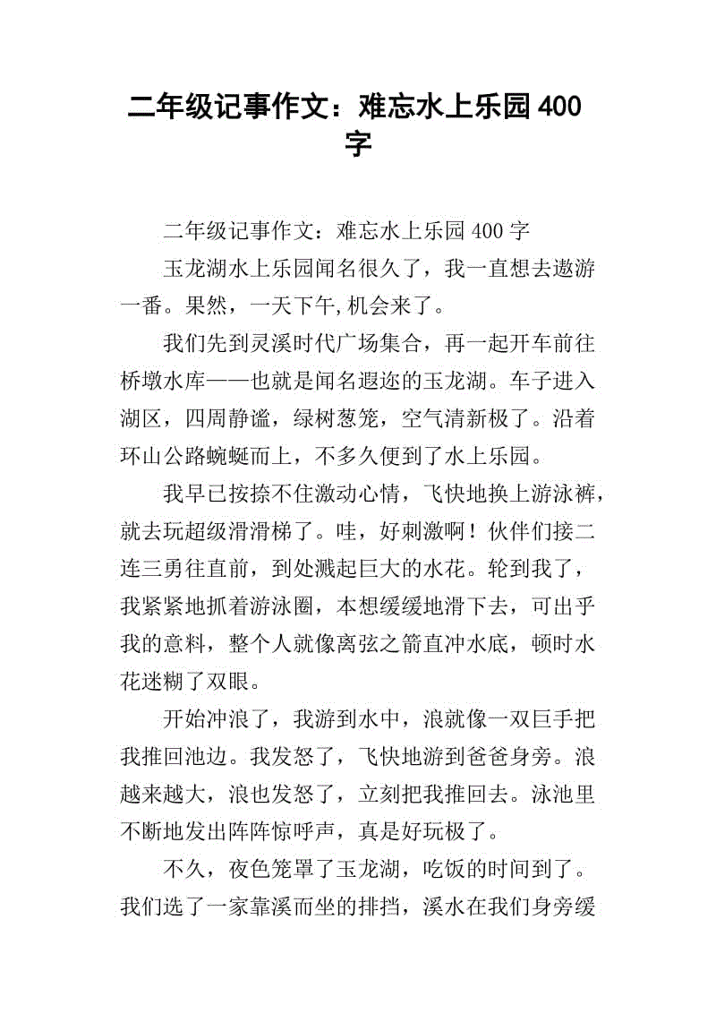 记事本组成：蛋宝宝_150字