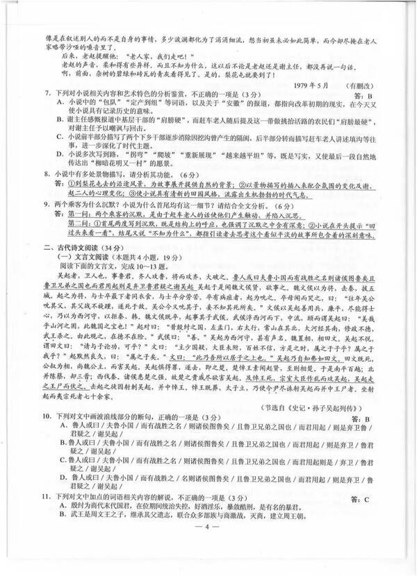 2019四川学院入学考试语言真实问题和真实答案（4）