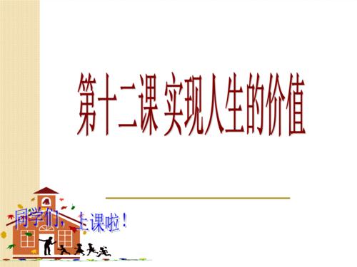生命的价值_900字