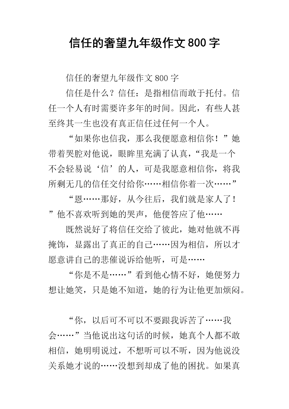 hewout _800字