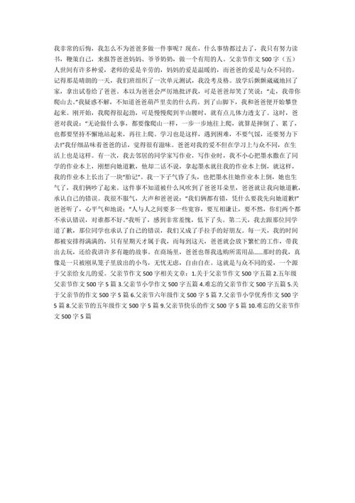 父亲_500字