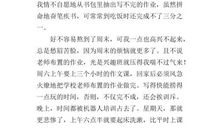 我想有个星期八_300字