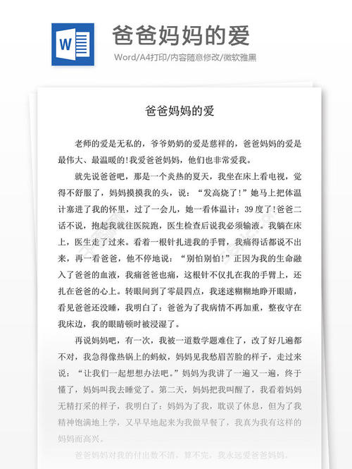 我父亲_300字