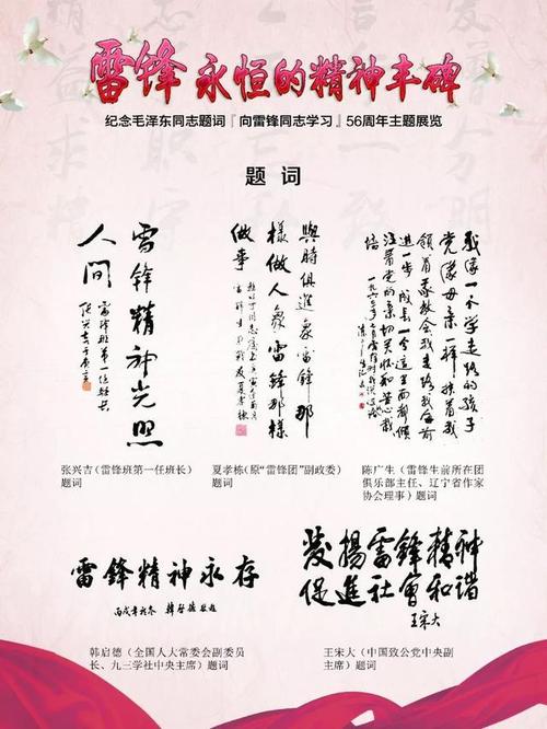 赞美雷丰的伟人