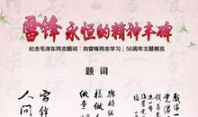 赞颂雷锋之伟人提词