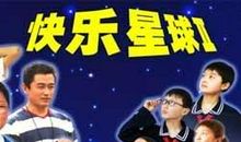 观《快乐星球II》有感_550字