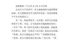 我敬佩的一个人_150字