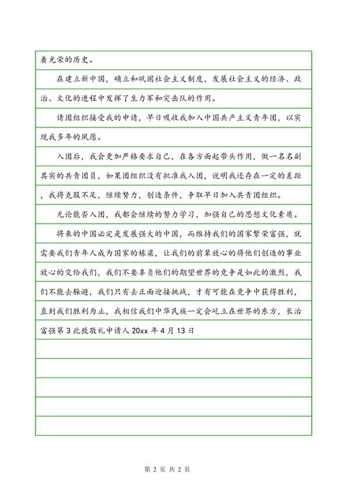 高级青年企业应用