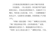 二年级状物作文：我家的大蜗牛_250字