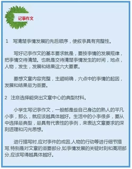 小学作文分类及写作要点