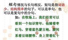 小学生习惯用句子常识——句式的变换与选择