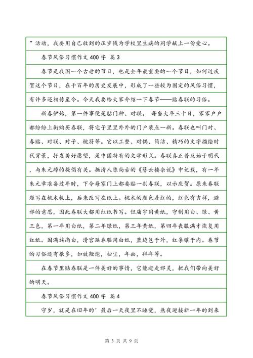 春节的构图：春节习惯_900字