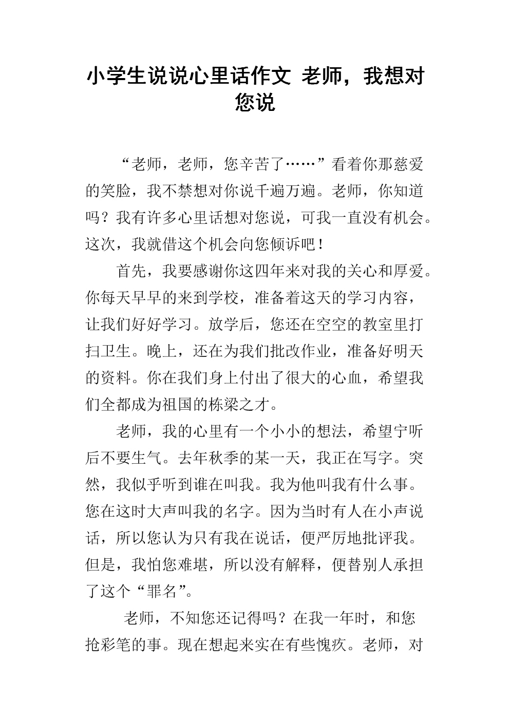 我想和我的母亲说话_800字