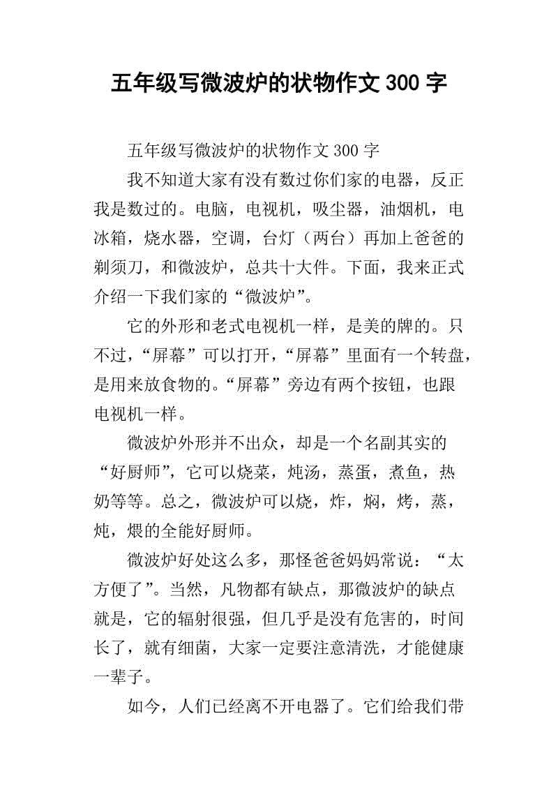 二年级组成：琥珀_250字