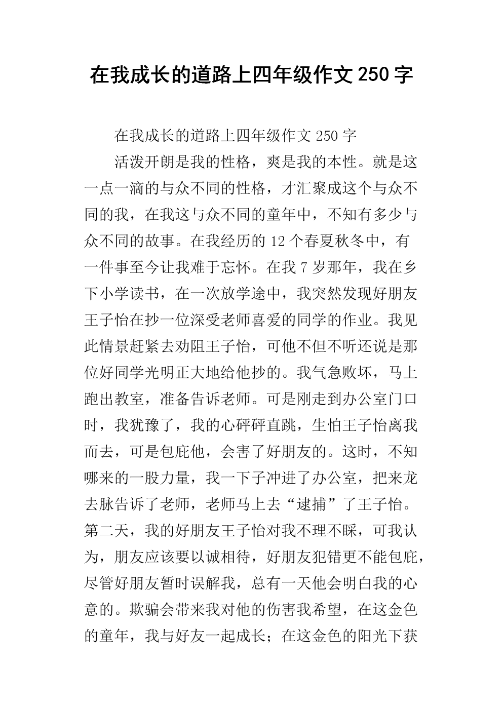 四年级叙事组成：增长的故事_650字