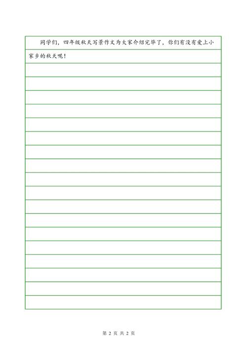 高双手景观：秋季气氛_1500字