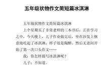 二年级状物作文：吃冰糕_200字