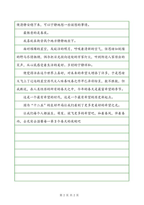 高二写视图：春天即将到来_800字