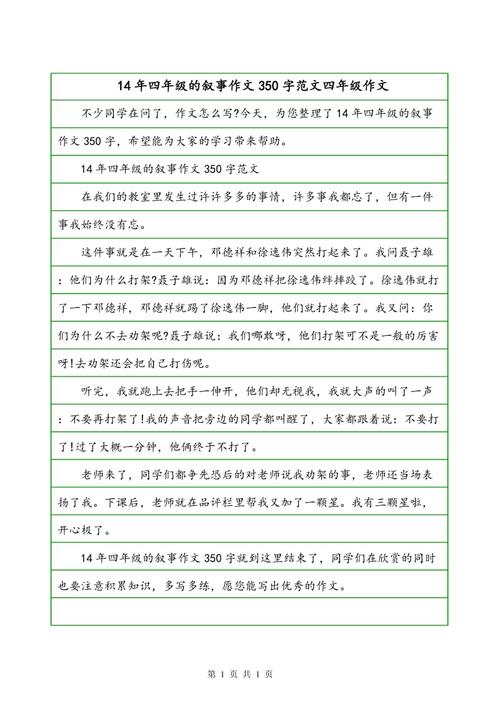 四年级叙事组成：最美味的茶_550字