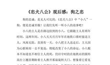 《开国大典》读后感_500字