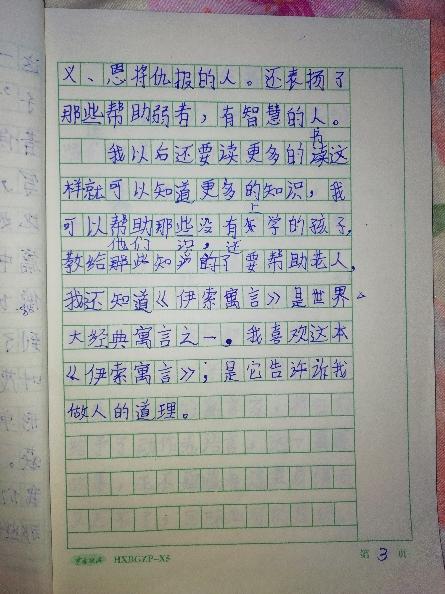 四年级叙事组成：教师的决定_450字