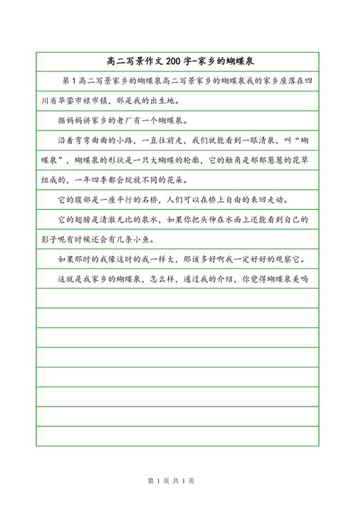 高双写景区，我最喜欢的季节_900字