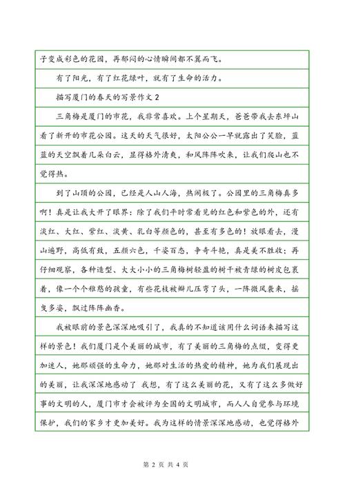 二级写作组成：美丽的春天_200字