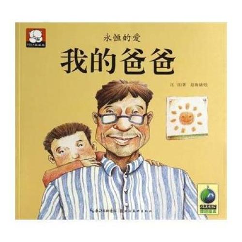 我看到了我的父亲_150字