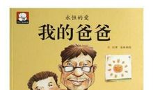 我见到了爸爸_150字