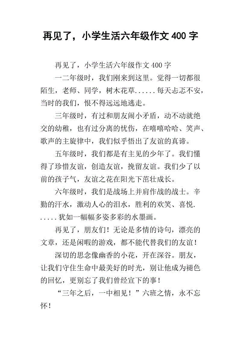 六年级讨论：乐观，再见_700字