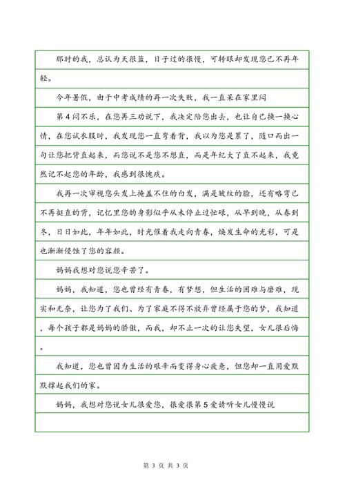 第一叙事成分：妈妈的集合_900字