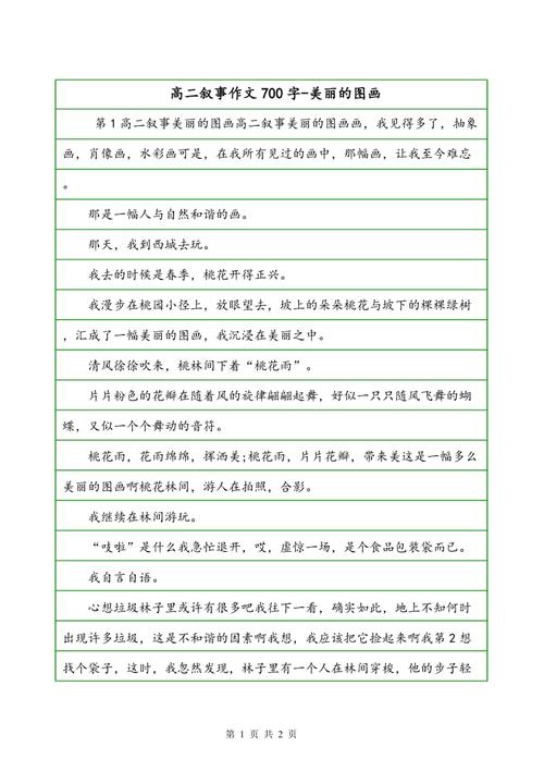 第一叙事成分：满足_700字