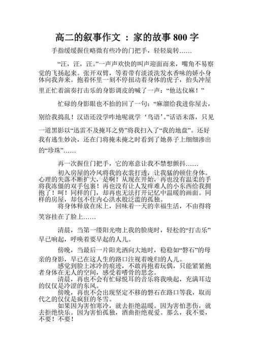 第一叙事组成：那场景，真的让我嫉妒_1200字