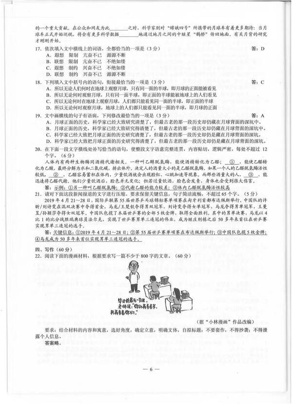 2019年四川学院入学考试真实问题和真实答案（6）