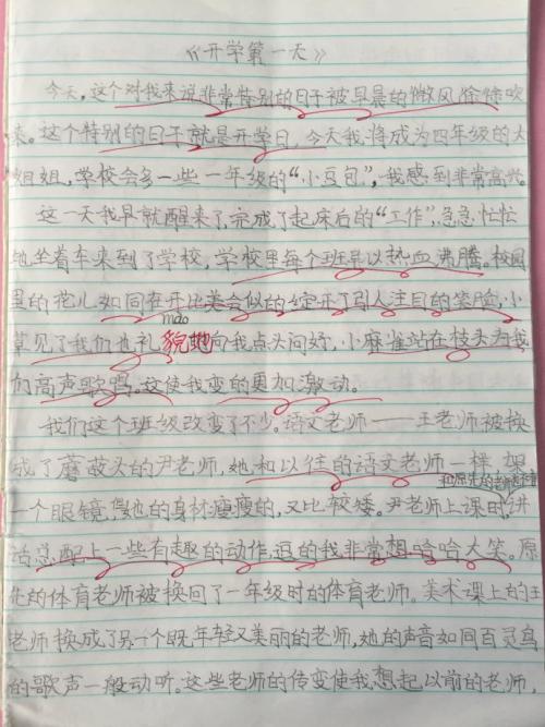 中学的第一天_600字