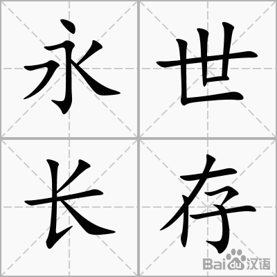 哈7经典，永恒的长持续_1500字