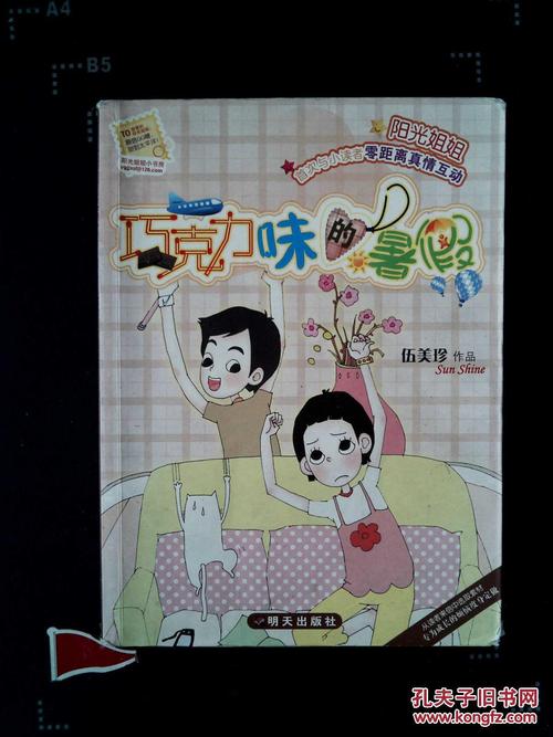巧克力咸味暑假_450字