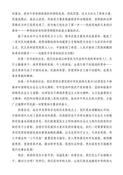 爱国讲话 - 弘扬爱国主义_650字