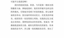 我爱我的校园演讲稿_1000字