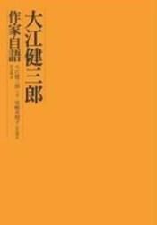 大江建建桑路2000北京讲座_3000字