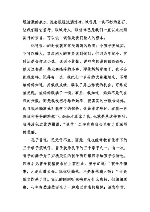 诚信演讲（1）_1500字