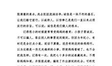 诚信演讲稿（1）_1500字